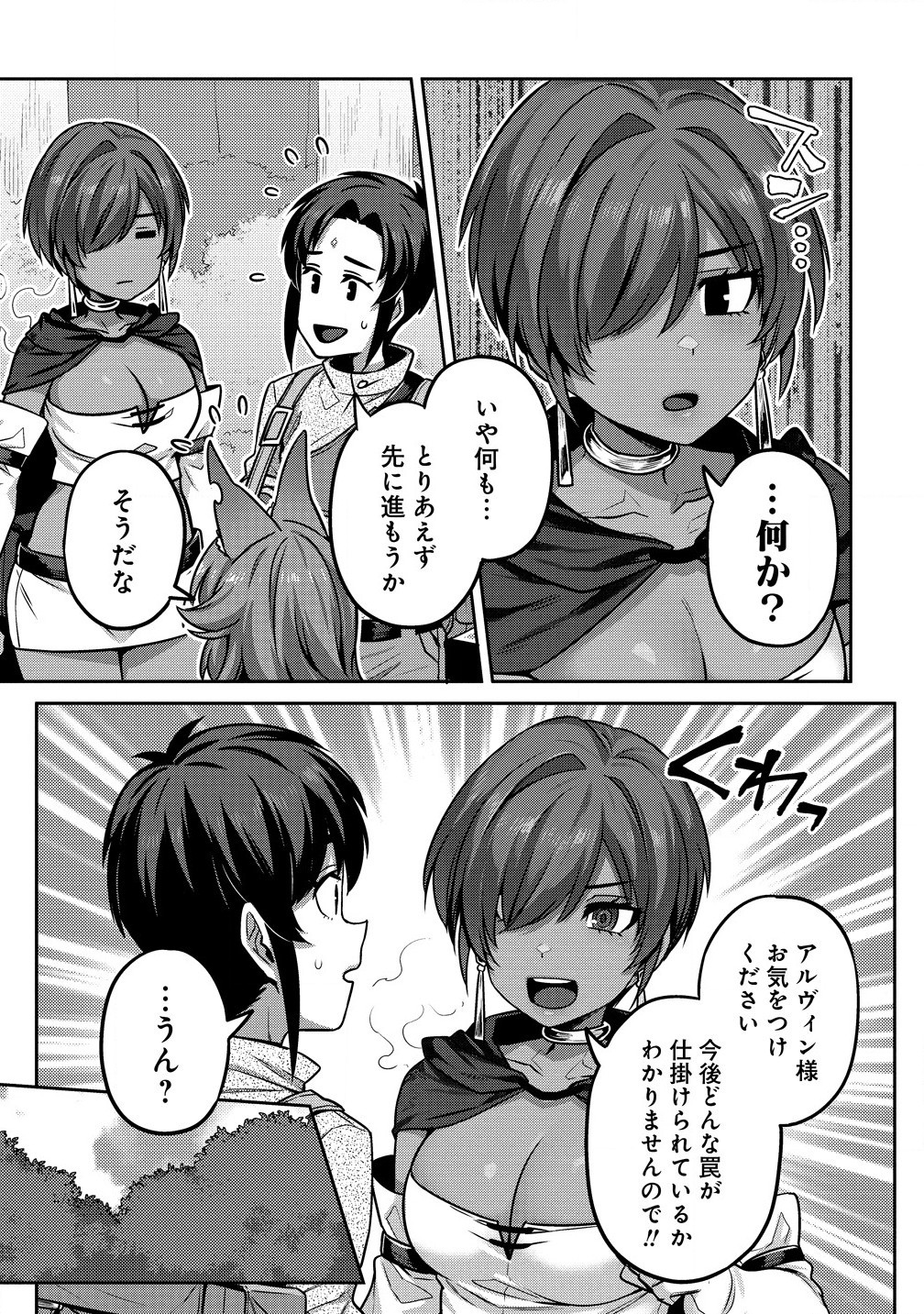 Doutei Yuusha no Harem Maou Toubatsuki - Chapter 5.1 - Page 7